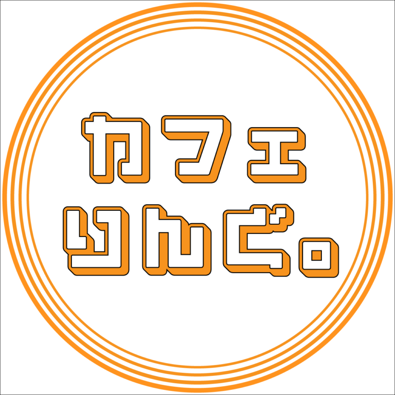 カフェりんぐ。☕️多分東京で一番気軽に参加できる友活カフェ✨